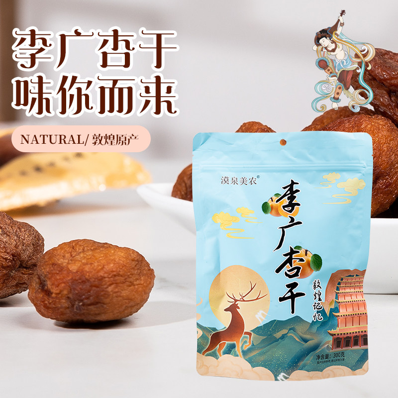 敦煌李广杏干带核甜杏干
