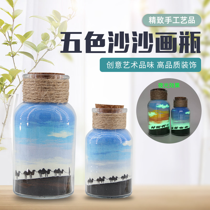 鸣沙山五色沙夜光沙瓶敦煌沙画瓶沙瓶儿童礼物手工创意女生日文创