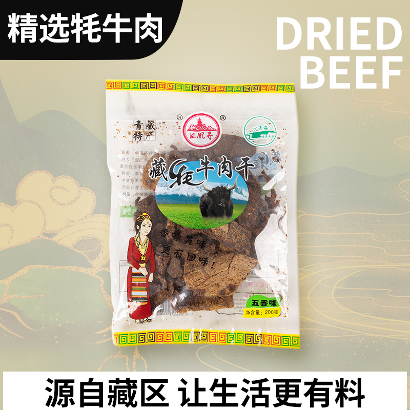 清真凤凰寺牛肉干藏牦牛肉青藏特产200克西宁小吃零食香辣