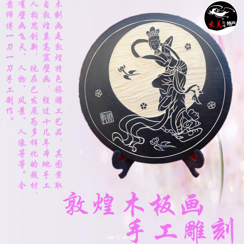 手工木板画木刻画敦煌