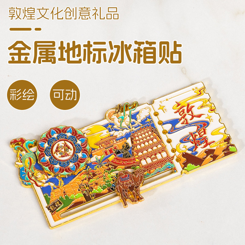 敦煌冰箱贴地标金属骆驼