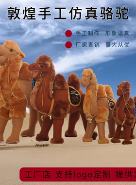 敦煌毛绒骆驼玩具儿童