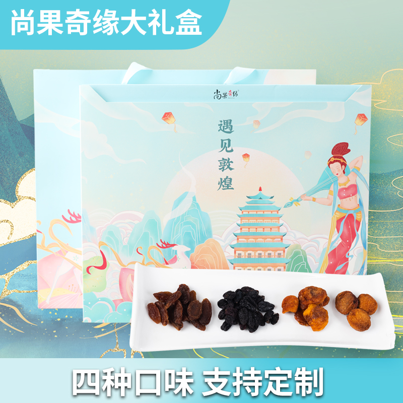 敦煌精美礼盒杏肉杏干葡萄干礼品甘肃文创尚果奇缘酸甜品质伴手礼