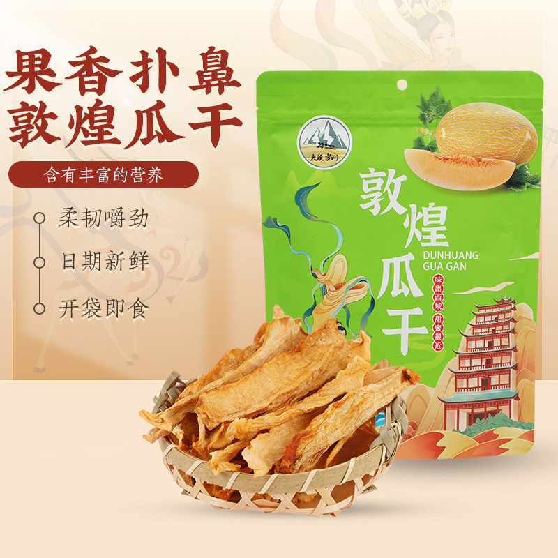 敦煌哈密瓜干瓜州蜜瓜干