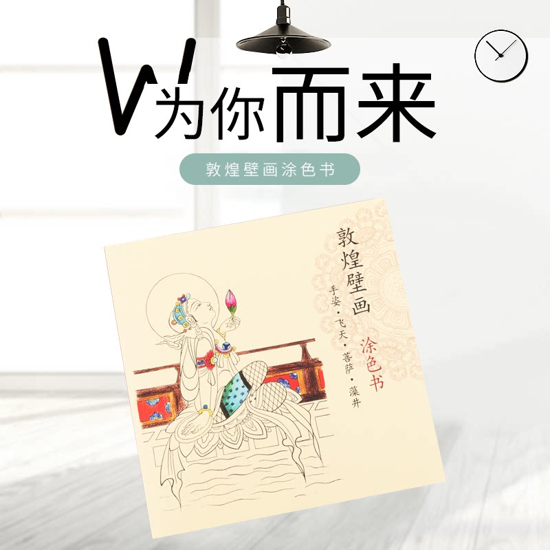 敦煌壁画飞天涂色本画画本