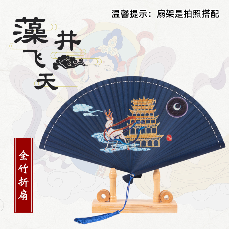 敦煌文创扇子全竹头青九色鹿折扇中国风古风汉服夏季礼物女旅游