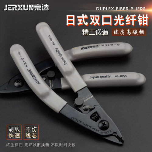 京选光纤钳剥线钳剥皮钳电工绝缘双口皮线米勒钳子网线网络电缆剪 - 封面
