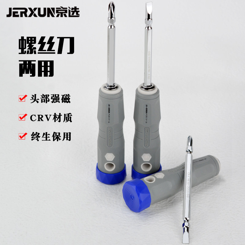 京选两用一字梅花多功能螺丝刀