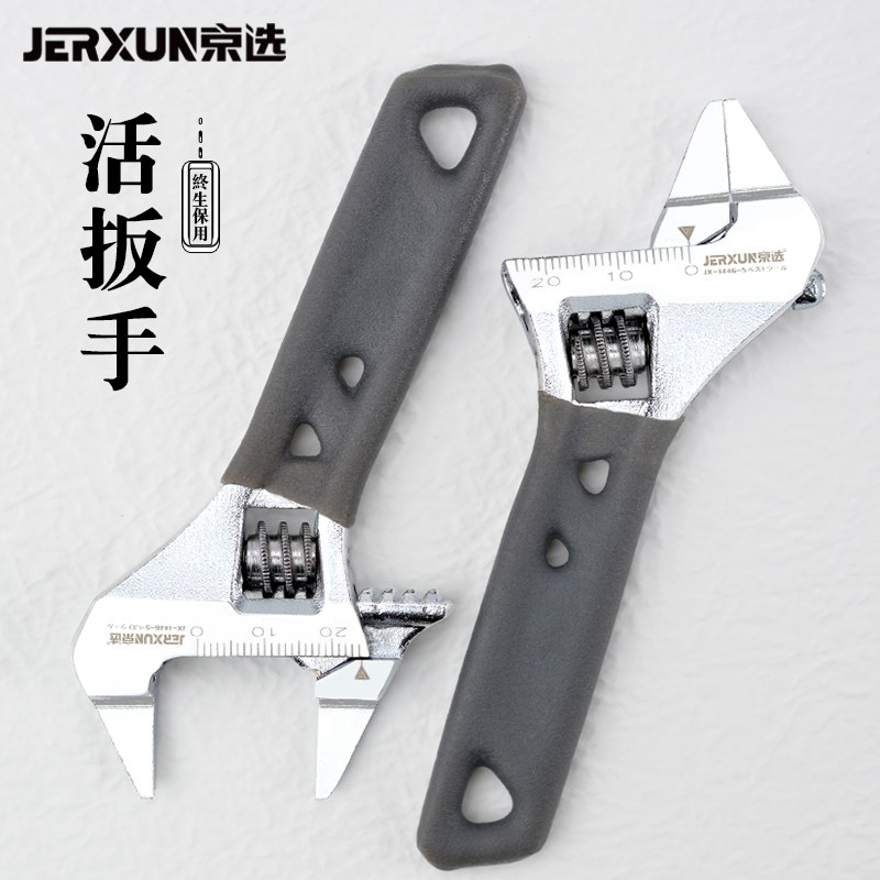 JERXUN/京选短柄薄型活扳手