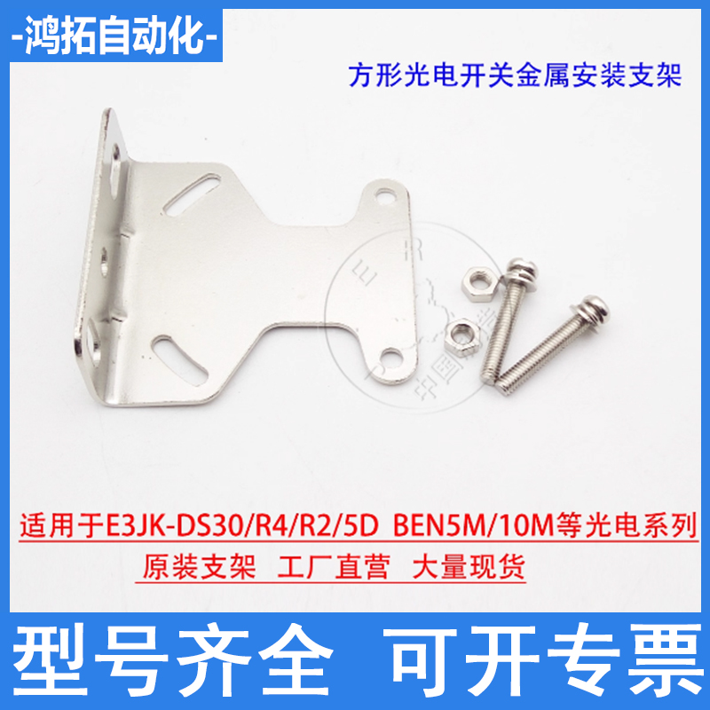 E3JK/BEN光电开关支架
