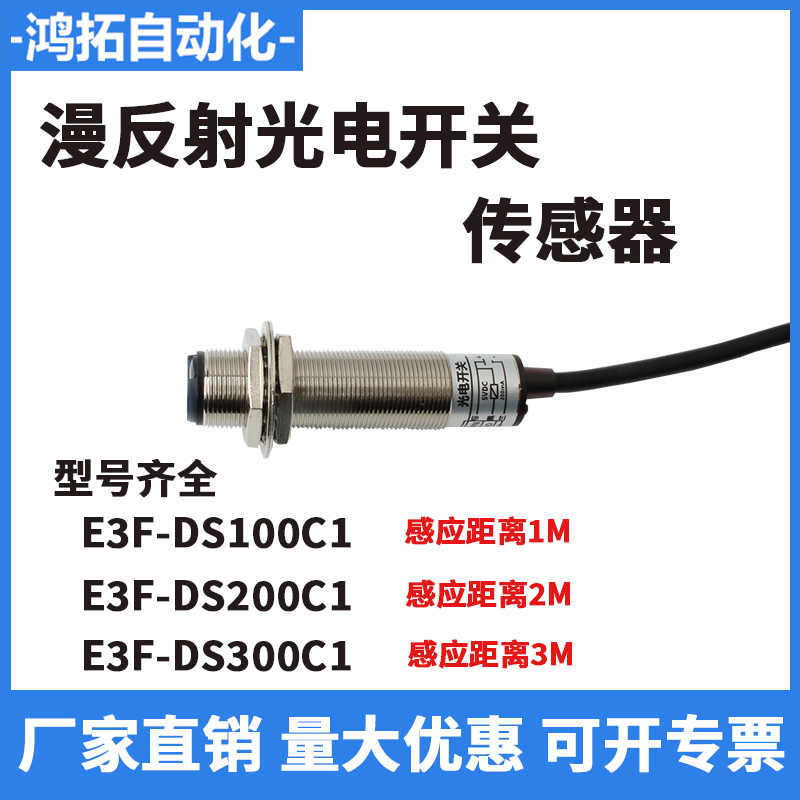 M18漫反射光电开关传感器