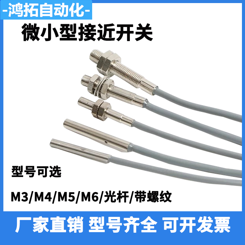 M3M4M5M6微型电感式接近开关