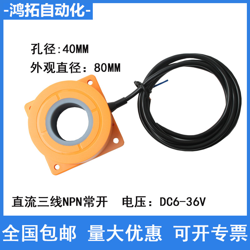 高速电感式环形接近开关计数开关检测金属感应铁铜铝钢孔径40MM