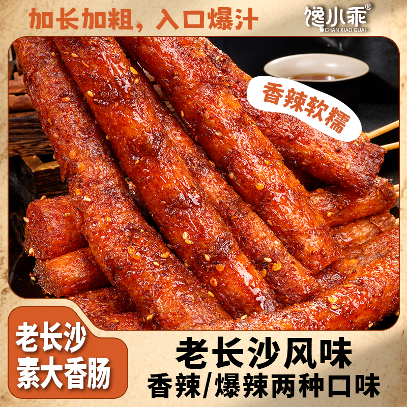 馋小乖老长沙香辣素大香肠爆辣辣条零食面筋制品特产童年解馋小吃