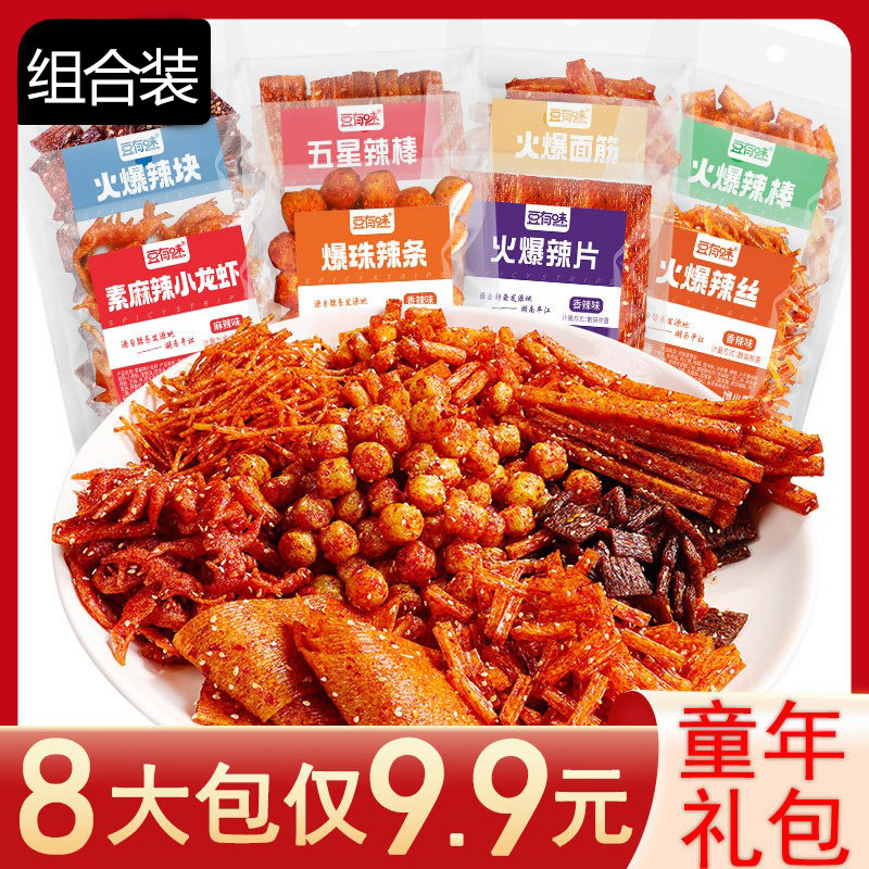 【9.9元8大包】网红辣条大礼包辣味零食组合批发儿时辣片辣棒