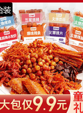 【9.9元8大包】网红辣条大礼包辣味零食组合批发儿时辣片辣棒