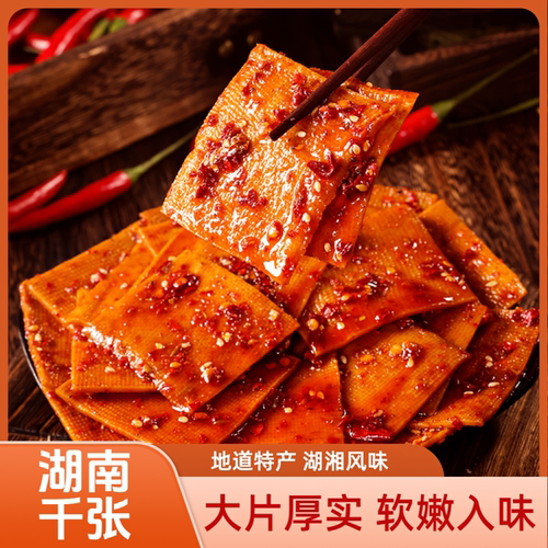 【湖南特产】思乡山香辣大千张平江特产豆制品抖音爆辣豆干即食小