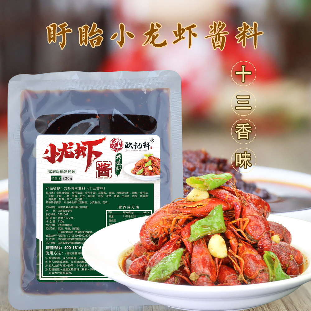 盱眙欧记轩十三香小龙虾调料香辣麻辣蒜香干煸油焖馋嘴回味酱料
