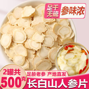 长白山人参片500g白参切片生晒干参含片东北即食白参片泡茶水正品