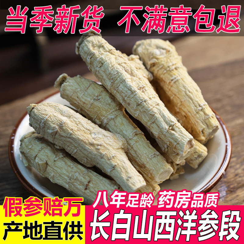 长白山西洋参整枝根条500克正宗