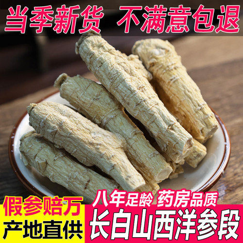 长白山西洋参整枝根条500克正宗