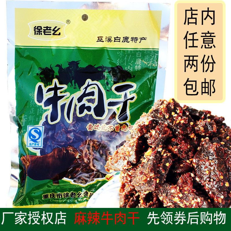 Chongqing Wuxi Youngest Spicy and spicy Cattle jerky White Deer specialty 400g Alpine Stocking Beef Madein the Snacks/Nuts/Specialty , Beef jerky/Preserved pork/Lo Snacks , Beef  category - from Buy2taobao.com to provide professional Taobao agent buy service