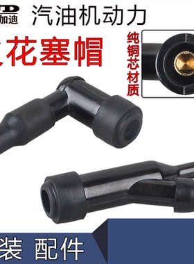 汽油发电机配件增程器152F168F170F190F点火器 高压包帽 火花塞帽