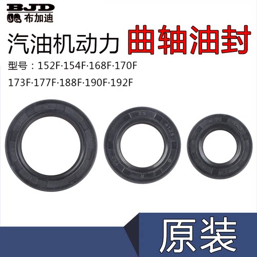 汽油发电机水泵配件增程器177F152F168F170F190F192F箱体曲轴油封-封面