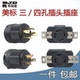 汽油发电机配件30A250V380V美式 四孔防松插头插座 美规3孔4孔三