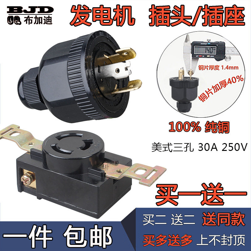 汽油发电机配件柴油机3/5/6.5/8KW220V三脚单相纯铜三孔插座 插头