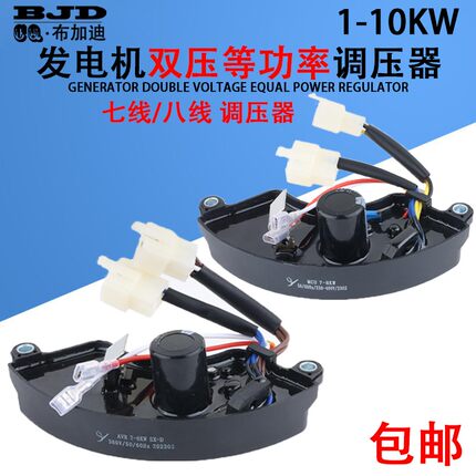 汽油发电机配件5KW/8KW/10KW 380V单三相等功率 6线7线8线 调压器