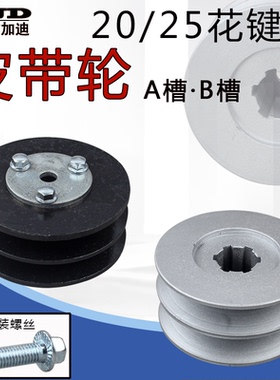 173F178F186F风冷柴油机动力6齿花键25轴20轴85B/A双槽 皮带轮