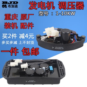 汽油发电机配件3/5/8KW10KW 220/380V稳压器单三相整流桥调压器