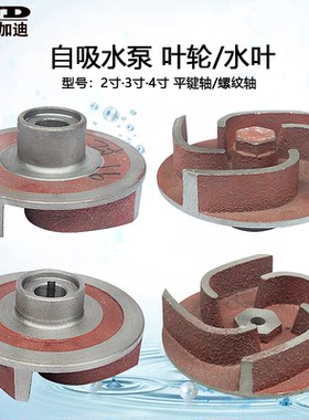 汽油自吸水泵配件平键水叶轮叶轮