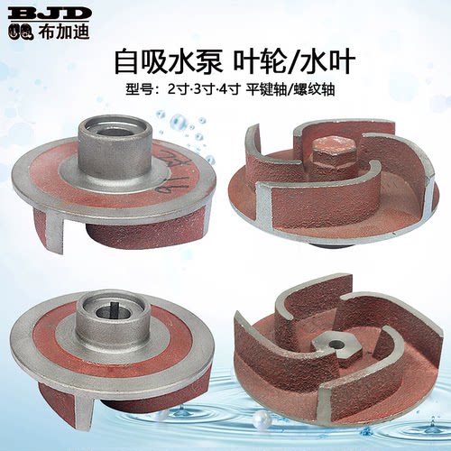 汽油自吸水泵配件平键水叶轮叶轮