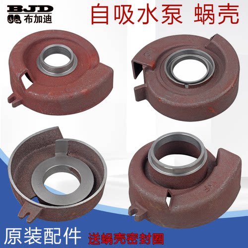 汽油自吸水泵水叶轮罩涡壳蜗壳