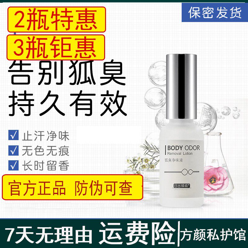 简美喷雾狐臭净味液肌可丽日出倾城去腋臭止汗露祛除男女专用