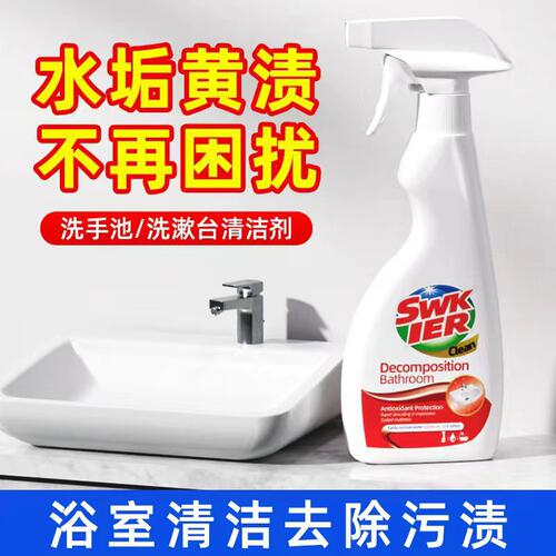 SWKIER浴室清洁剂玻璃水龙头马桶瓷砖除水垢厕所淋浴房强力去污
