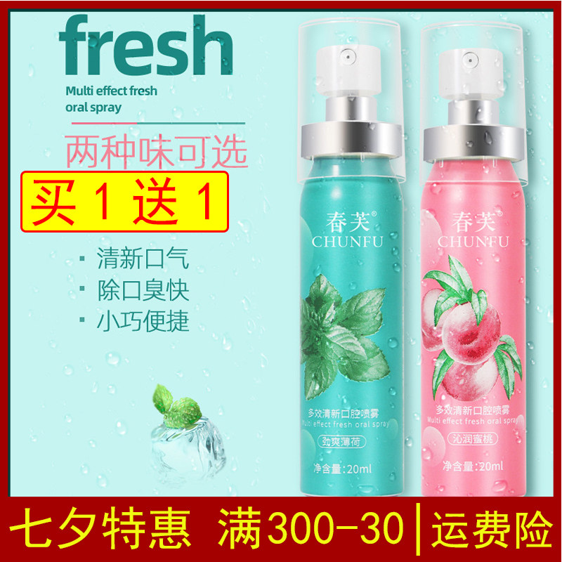 春芙 chunfu清新持久口腔喷雾 可以吃的口腔喷雾薄荷味蜜桃味