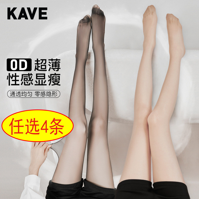 KAVE可斐裸感菠萝袜0D超薄性感显瘦任意剪连裤袜光腿神器无痕丝袜