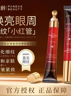倾龄类蛇毒肽抗皱焕颜眼霜淡化细纹黑眼圈眼袋提拉紧致提亮滋润