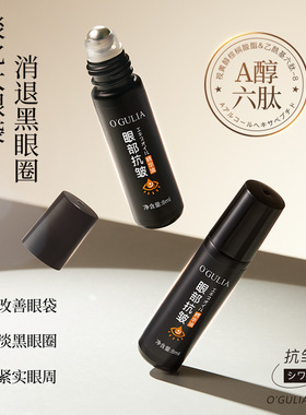 买1送1阿古丽娅OGULIA眼部抗皱精华油补水保湿缓解黑眼圈淡化细纹