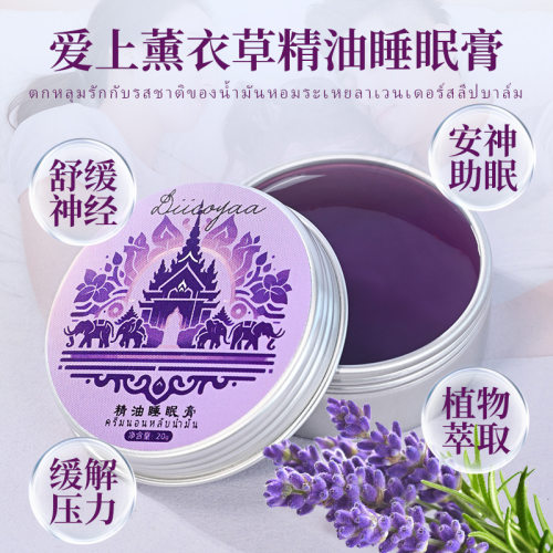 DIICOYAA精油助眠膏香薰精油安神睡眠膏缓解焦虑烦躁神器薰衣草