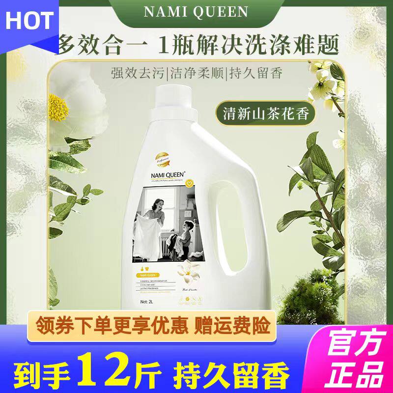 NAMI QUEEN全效香水去污洗衣液持久留香柔顺洁净整箱批家用实惠装