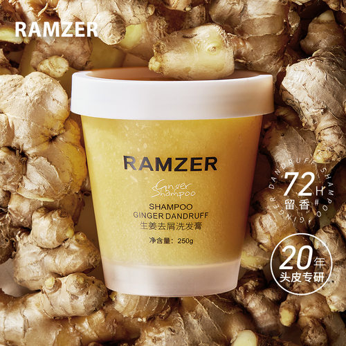 RAMZER 生姜去屑洗发膏清洁污垢海盐磨砂净护发丝