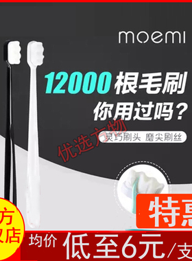 年终特惠moemi微纳米万毛牙刷除牙垢微米超柔万毛牙刷