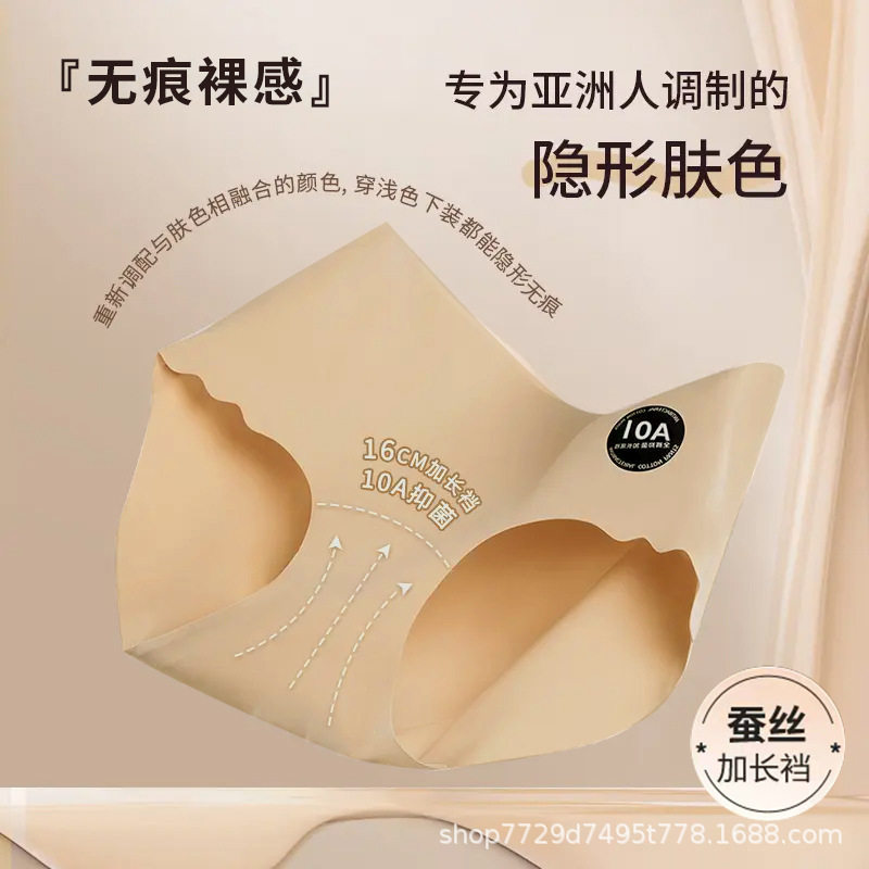 5条】无痕粉底液奶皮裤裸感无痕奶皮般丝滑10A抑菌加长裆女桑蚕丝