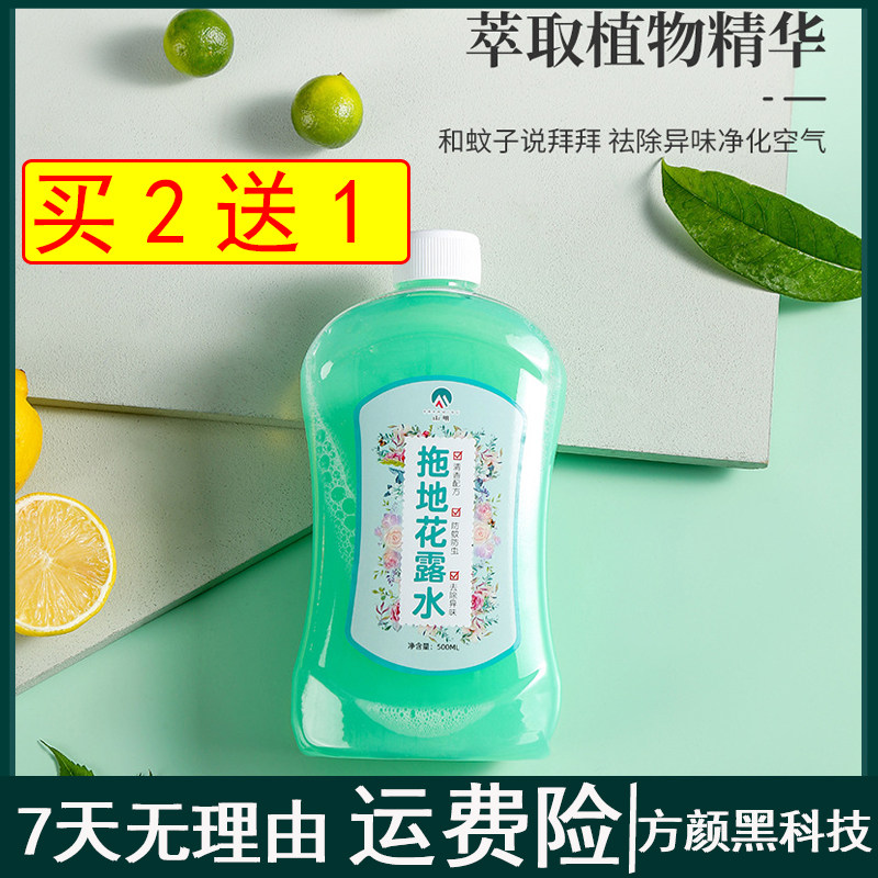 山明拖地花露水清香型家用清凉防蚊驱虫液酒店面去异味500ml