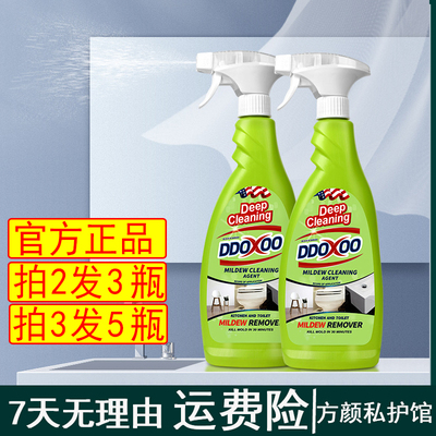 DDOXOO深层清洁墙体除霉剂喷剂墙壁霉祛霉斑除霉剂600克大容量