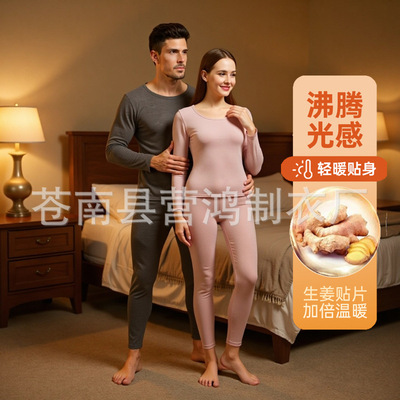 秋冬款生姜保暖套装贴片女士保暖内衣男士双面绒磨毛秋衣秋裤套装